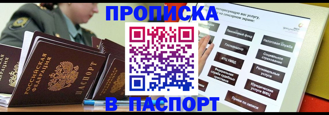 прописка регистрация в Ужуре