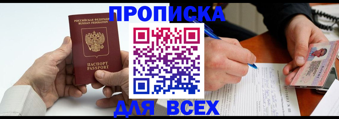 временная регистрация купить в Ужуре