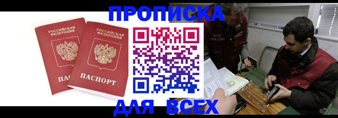 временная регистрация для всех в Ужуре