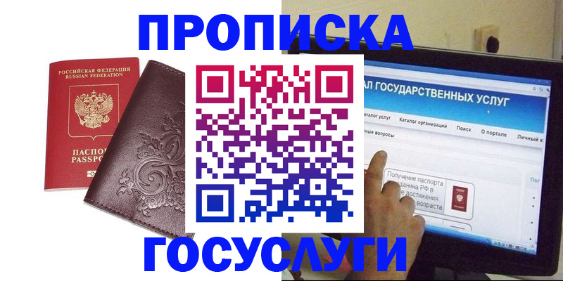 прописка регистрация в Ужуре